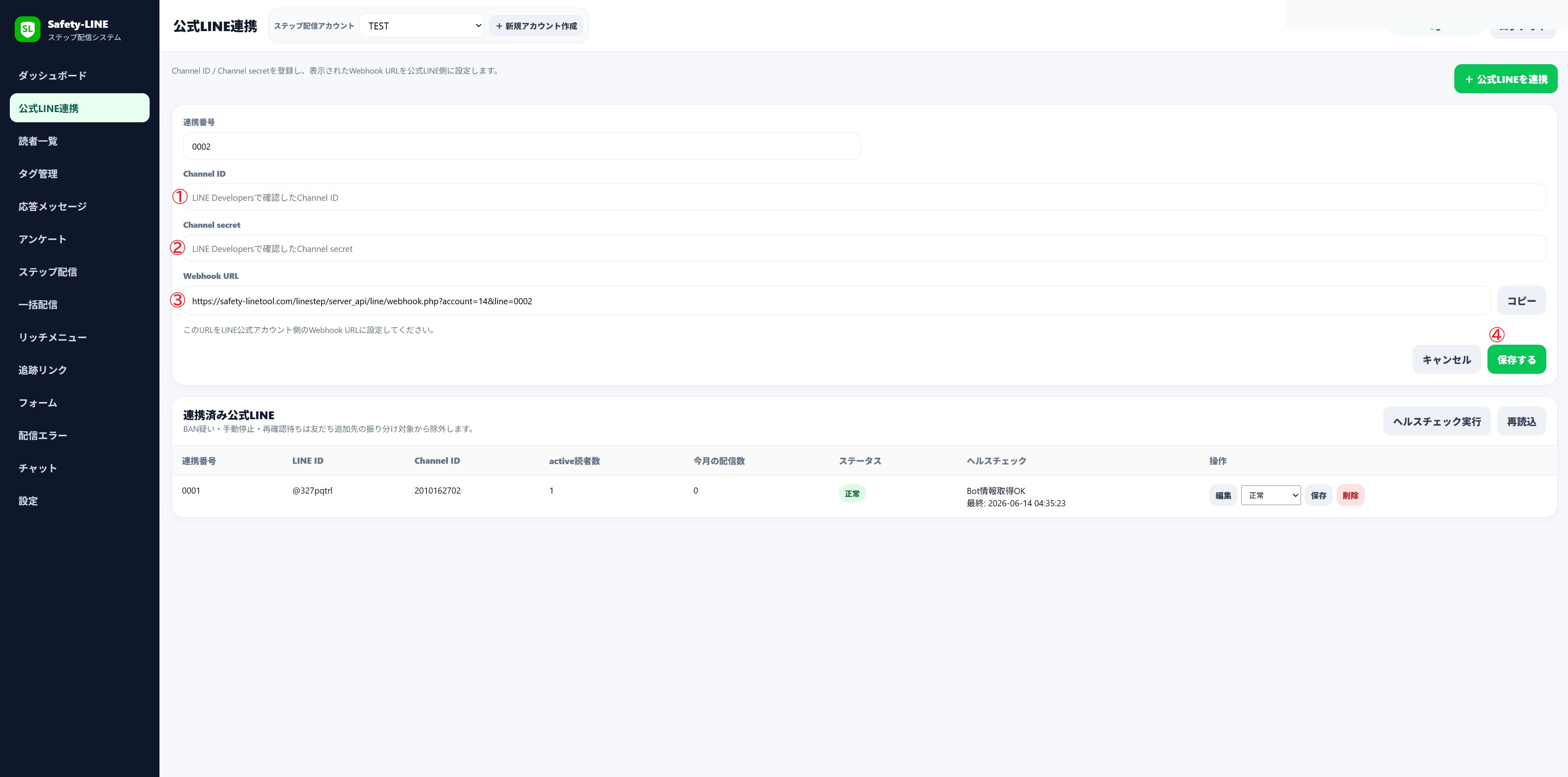 公式LINE連携登録画面