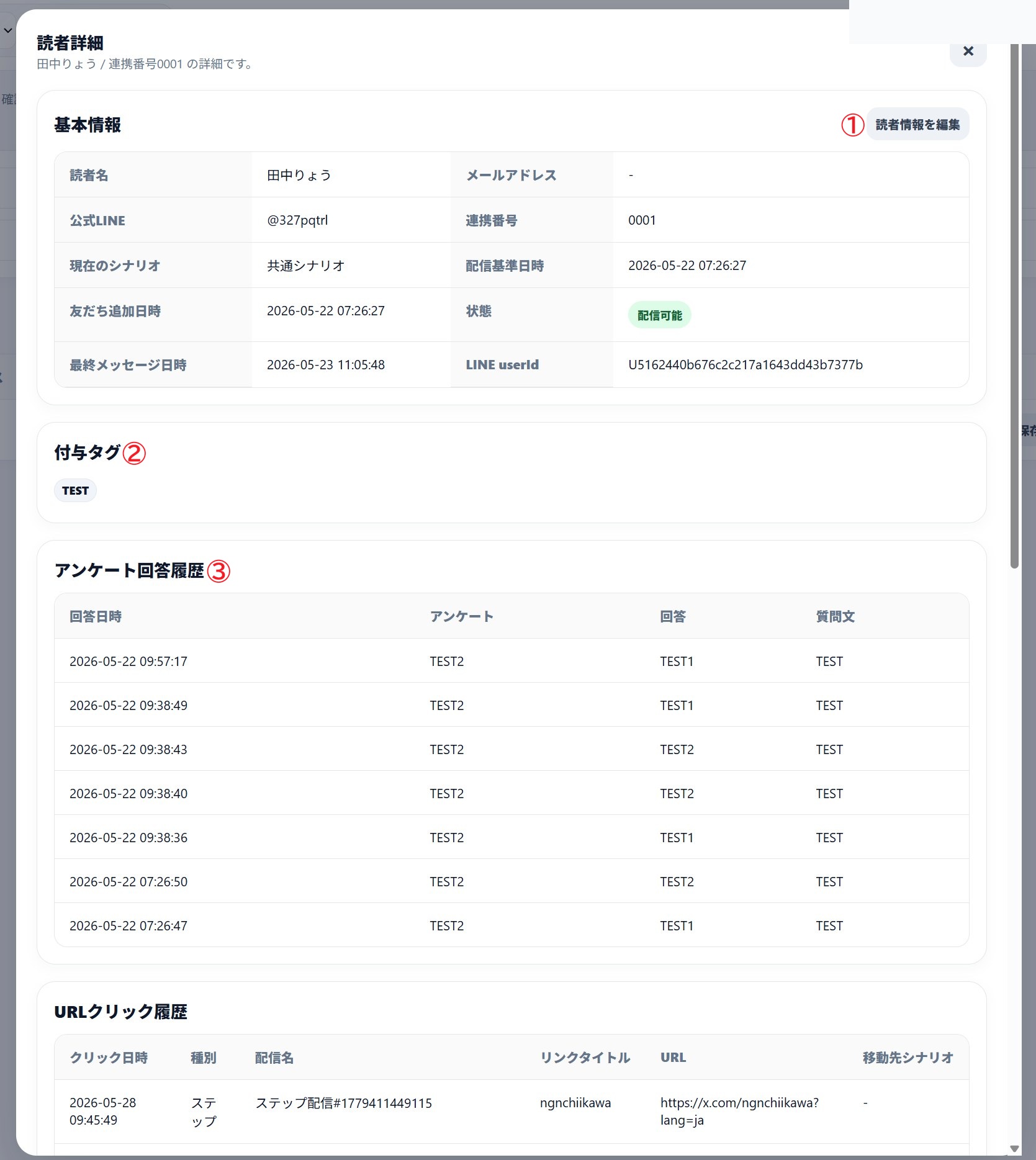 読者一覧タグ検索