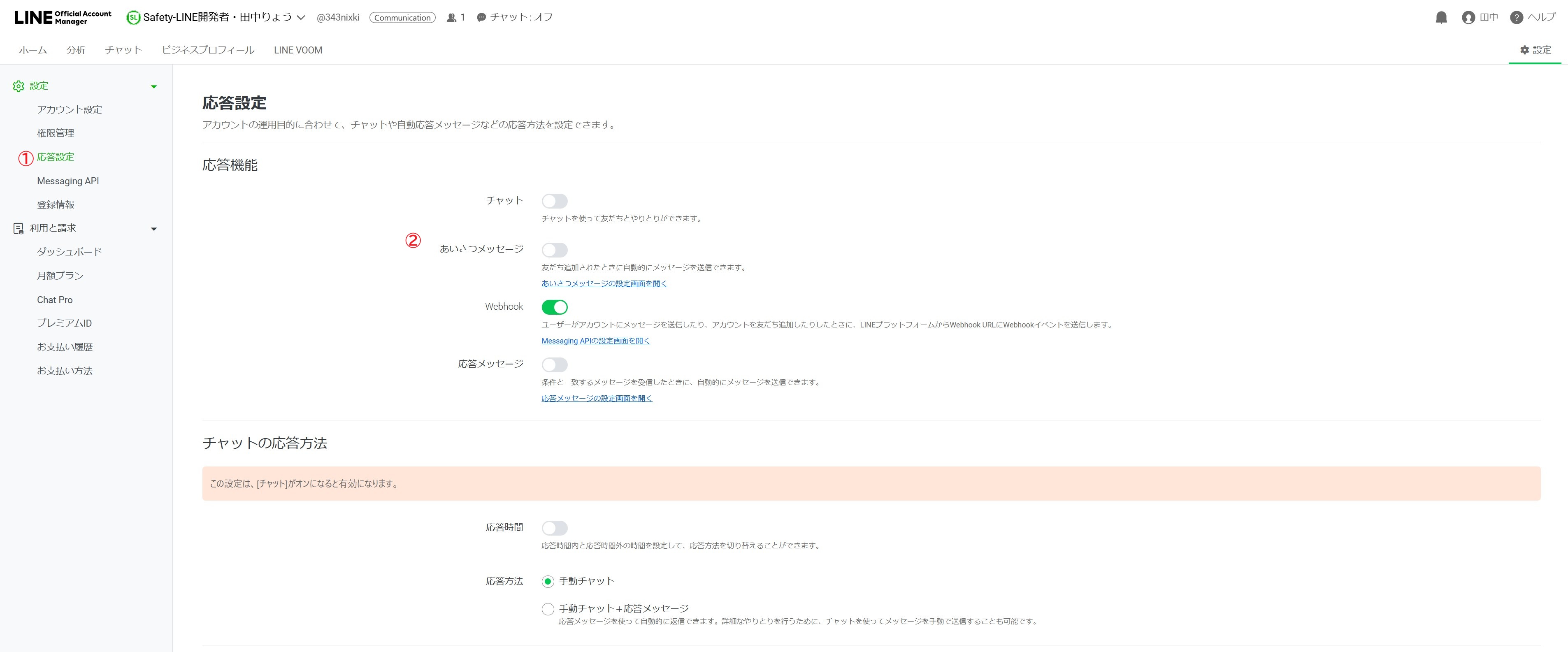 LINE公式側 Webhook設定