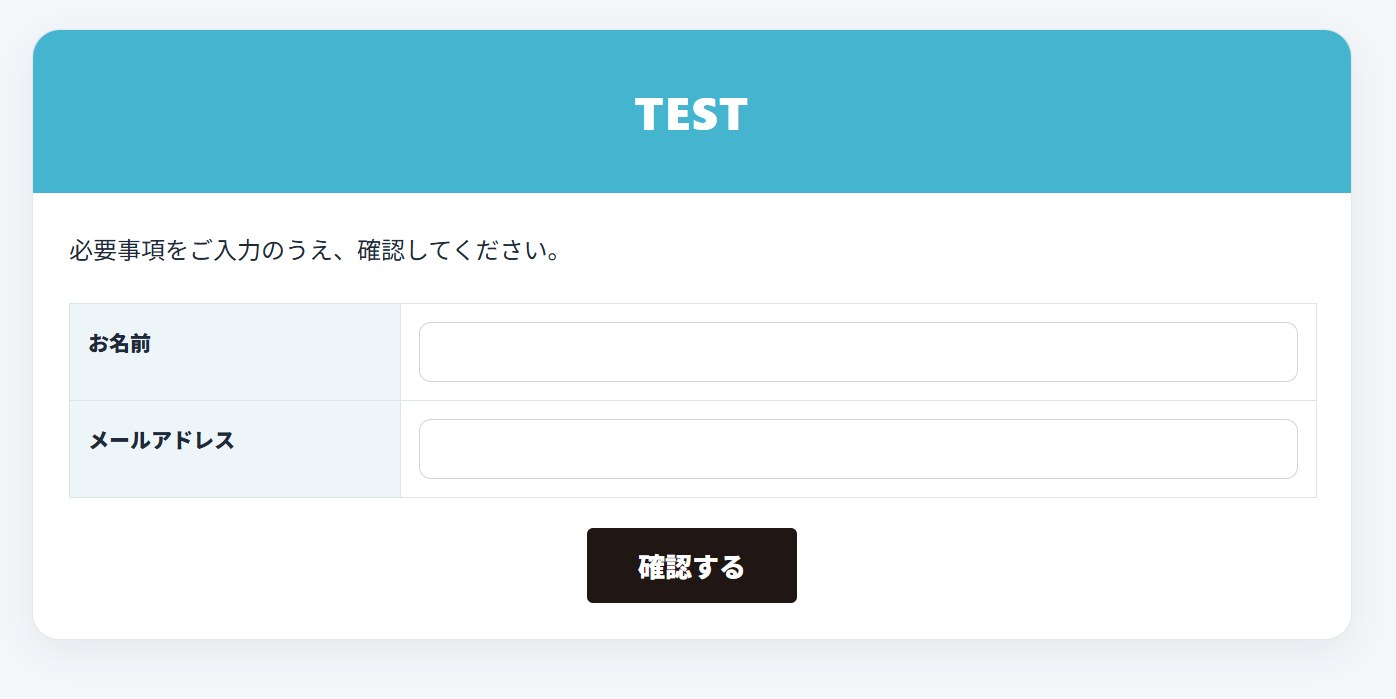 無料フォーム公開ページ