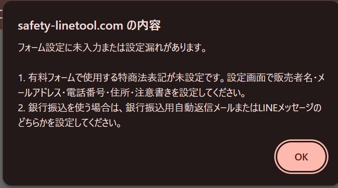フォーム設定エラー表示